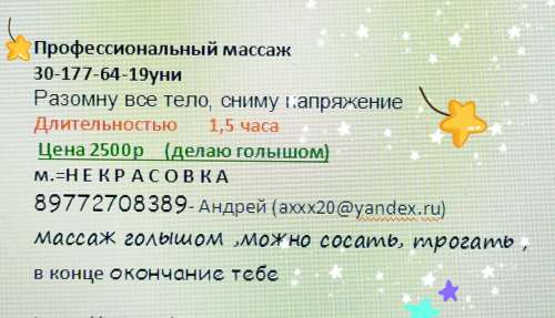 Профессиональный массаж

30-177-64-19уни

Разомну все тело,  сниму напряжение…